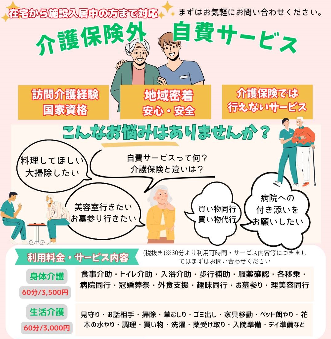 福岡・久留米の老人ホーム紹介｜介護保険外 自費サービス（縦型チラシ）